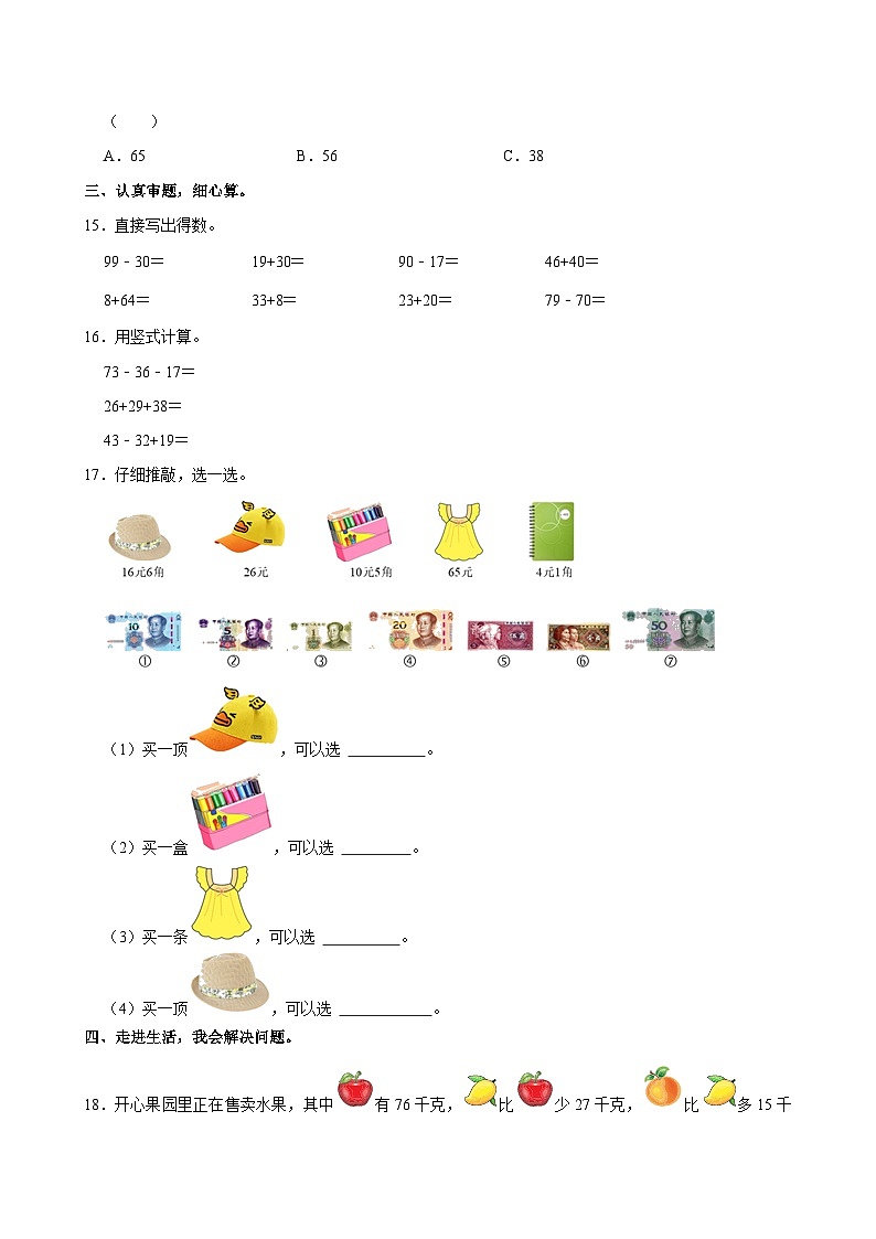广东省深圳市罗湖区2024-2025学年二年级上学期第一次月考数学试卷03