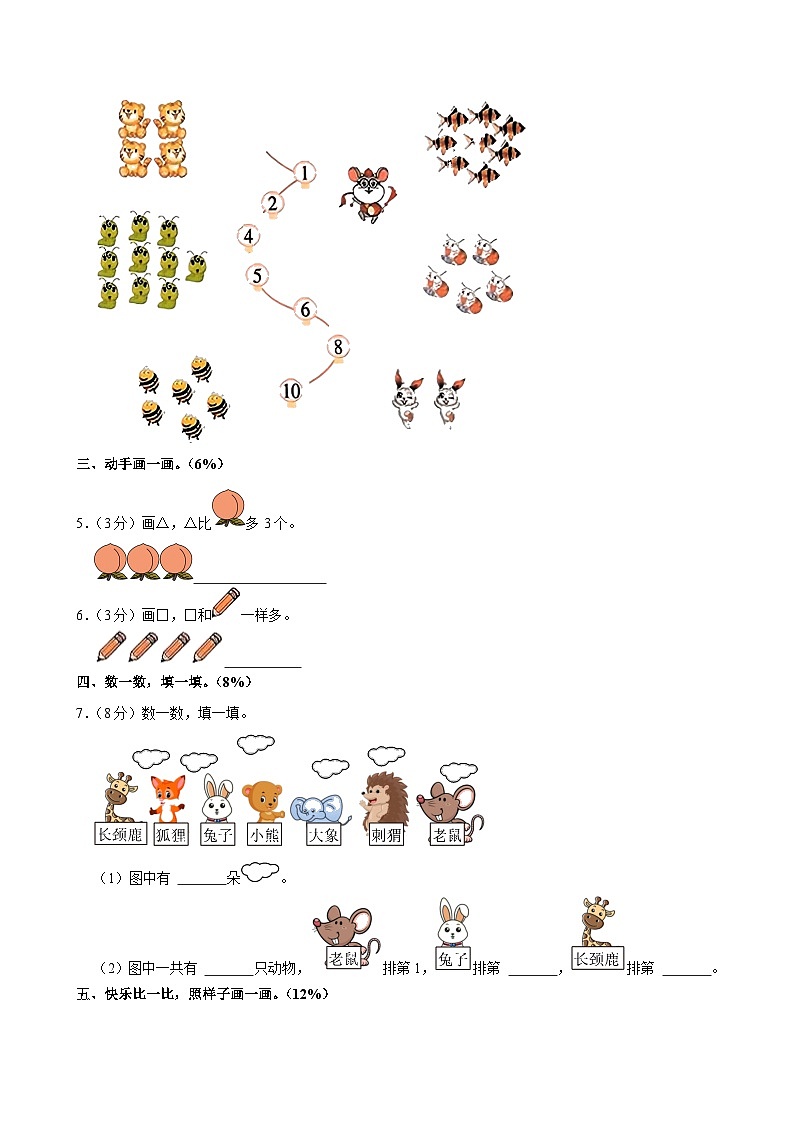 广东省深圳市宝安区2024-2025学年一年级上学期第一次月考数学试卷第2页