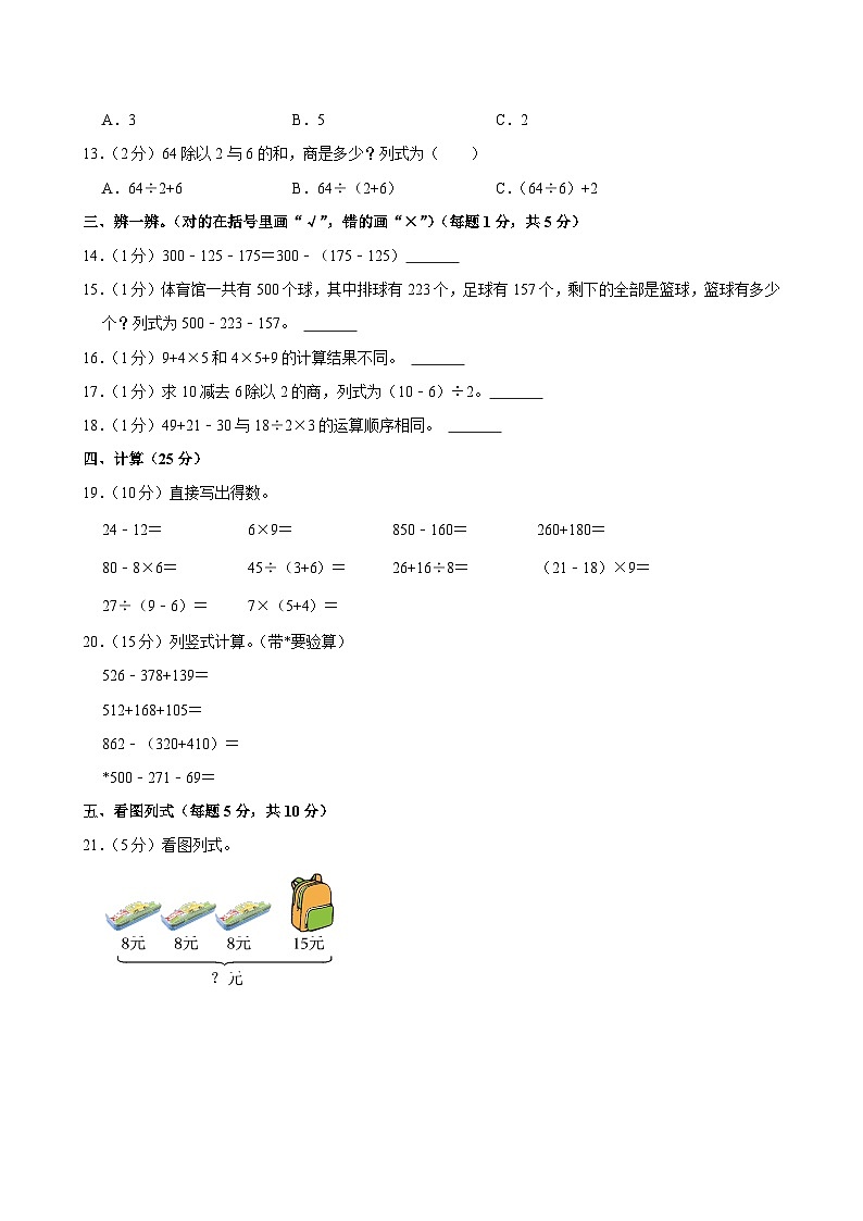广西桂林市兴安外国语实验学校2023-2024学年三年级上学期第一次月考数学试卷02