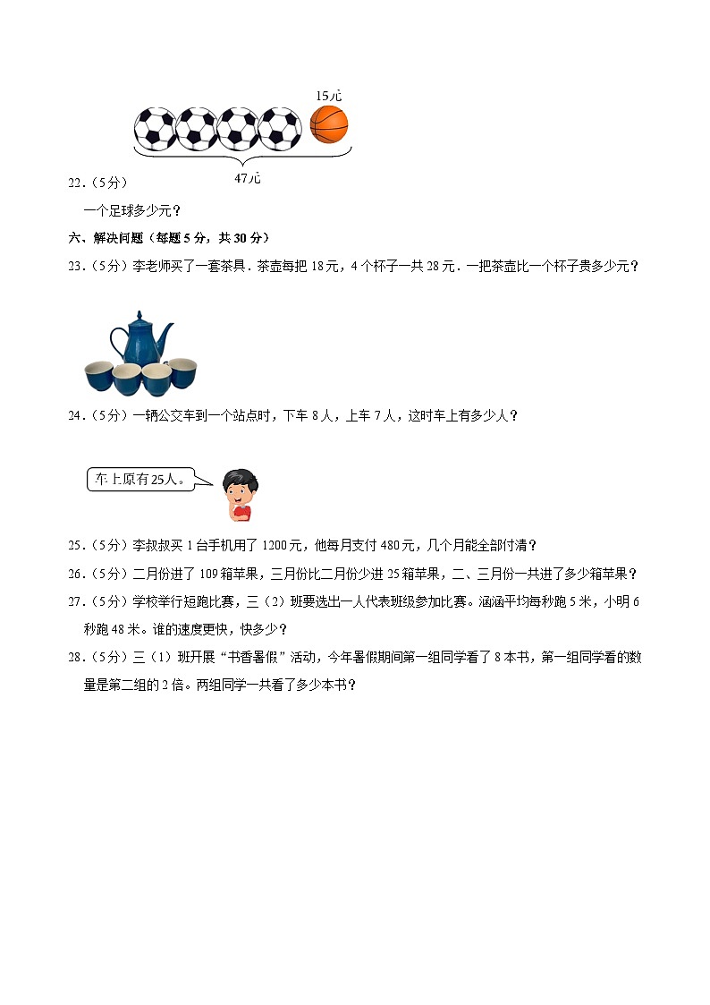 广西桂林市兴安外国语实验学校2023-2024学年三年级上学期第一次月考数学试卷03