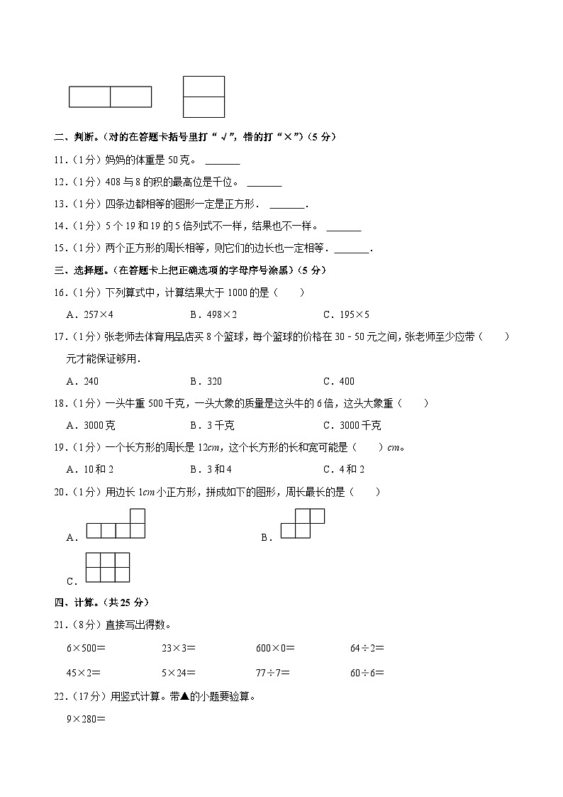 广西防城港市上思县2023-2024学年三年级上学期月考数学试卷第2页