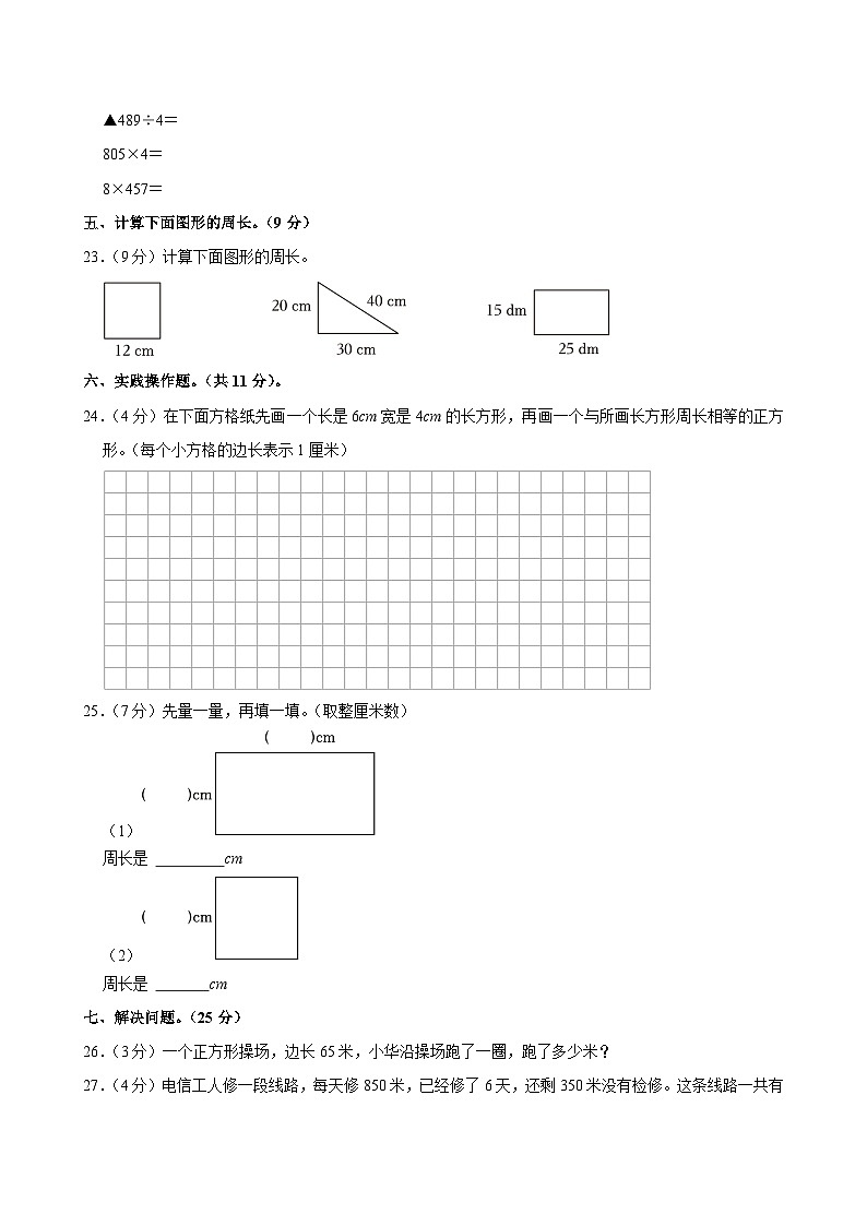 广西防城港市上思县2023-2024学年三年级上学期月考数学试卷第3页