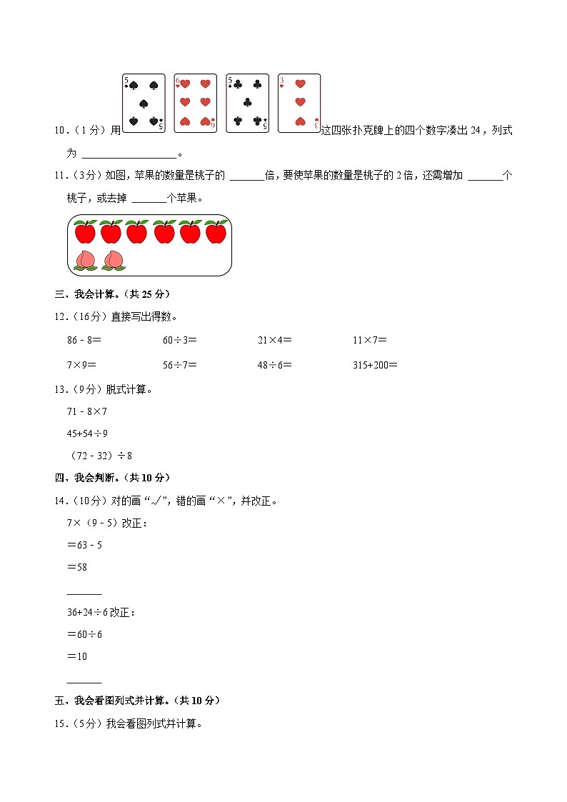 广东省深圳市龙华区多校联考2024-2025学年三年级上学期月考数学试卷第2页