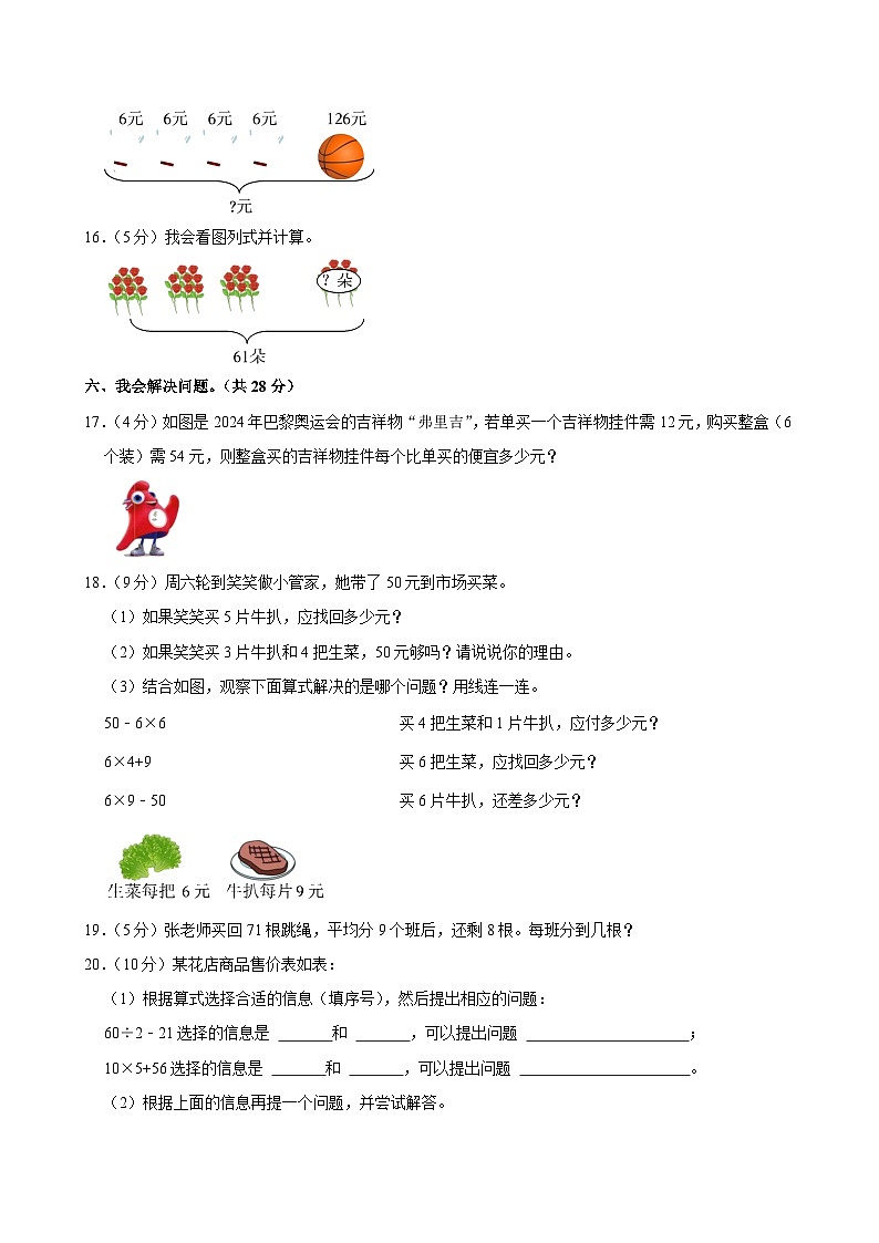 广东省深圳市龙华区多校联考2024-2025学年三年级上学期月考数学试卷第3页