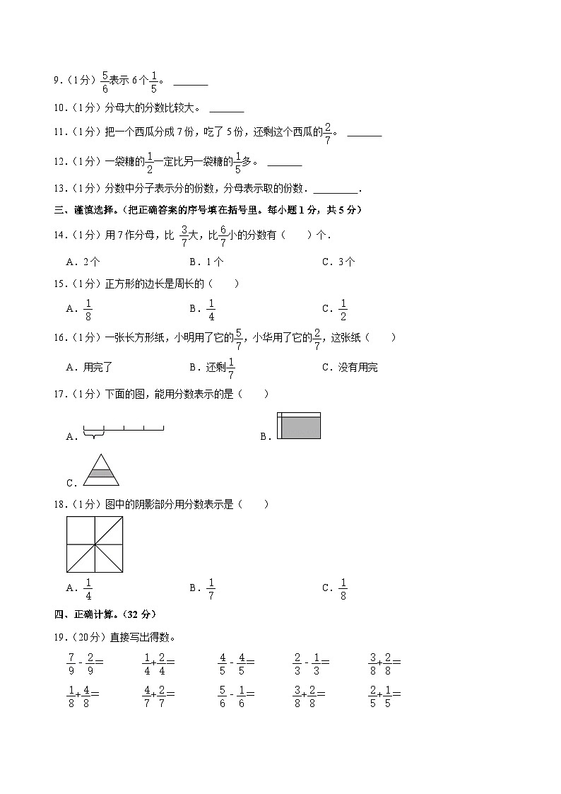 四川省巴中市巴州区第三小学校2023-2024学年三年级上学期月考数学试卷（12月份）02