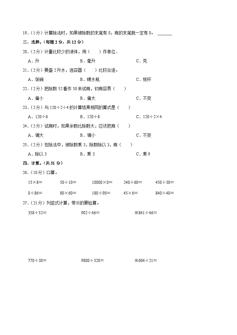 河南省洛阳市偃师市中成外国语学校2023-2024学年四年级上学期第一次月考数学试卷第2页