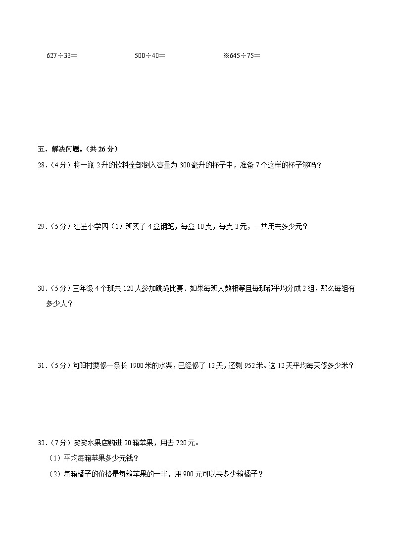 河南省洛阳市偃师市中成外国语学校2023-2024学年四年级上学期第一次月考数学试卷第3页