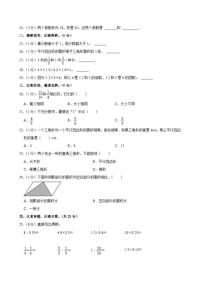 广东省惠州市惠城区尚书江南学校2023-2024学年五年级上学期月考数学试卷（12月份）第2页