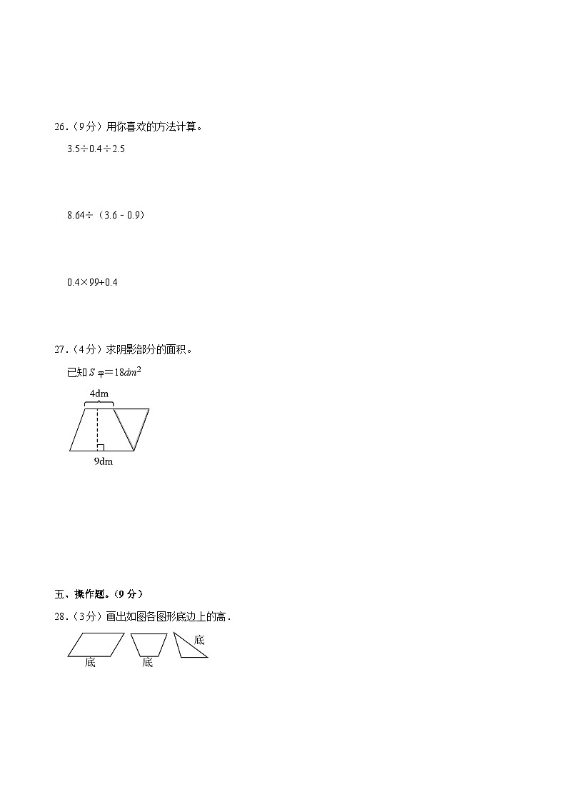 广东省惠州市惠城区尚书江南学校2023-2024学年五年级上学期月考数学试卷（12月份）第3页