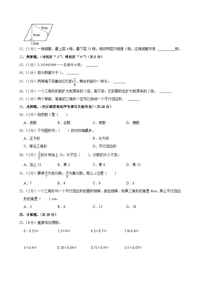 陕西省西安市新城区多校2023-2024学年五年级上学期月考数学试卷（12月份）（三）02