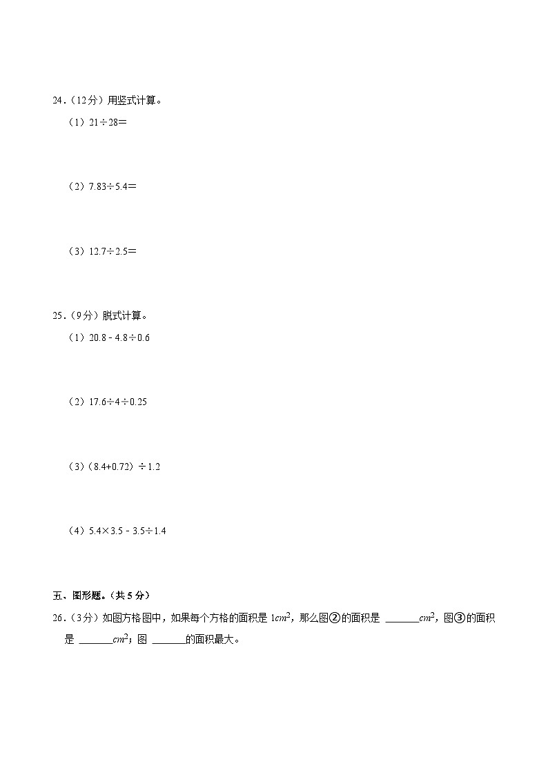 陕西省西安市新城区多校2023-2024学年五年级上学期月考数学试卷（12月份）（三）03