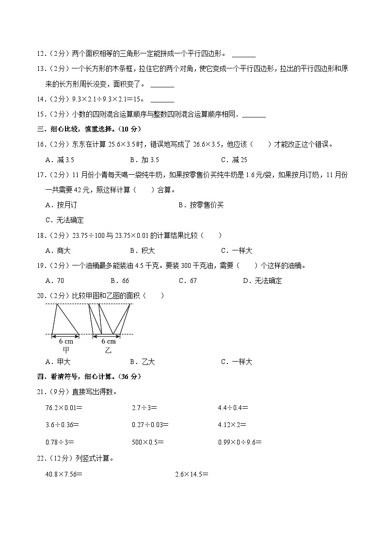 河南省周口市沈丘县中英文学校等校2023-2024学年五年级上学期月考数学试卷（12月份）第2页