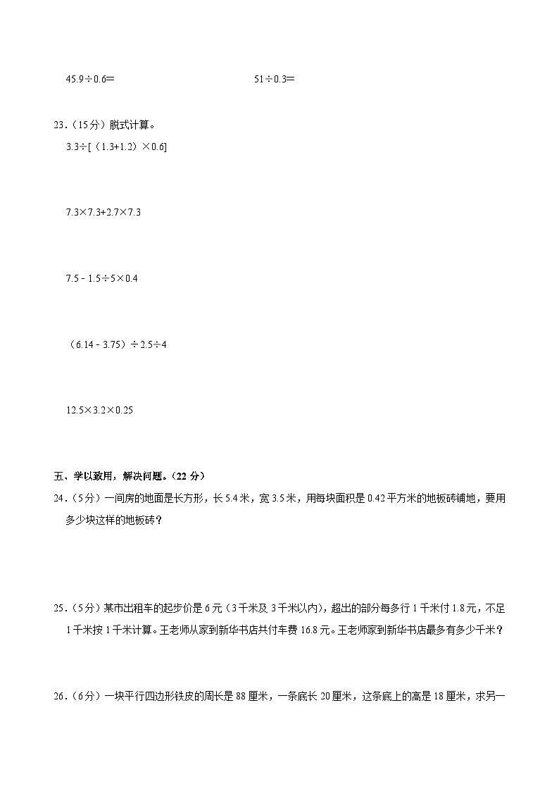河南省周口市沈丘县中英文学校等校2023-2024学年五年级上学期月考数学试卷（12月份）第3页