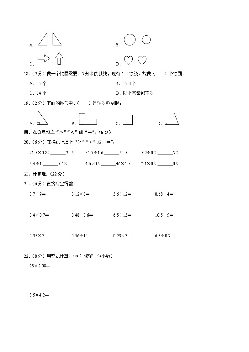 河南省周口市沈丘县县直小学等校2023-2024学年五年级上学期月考数学试卷（12月份）02