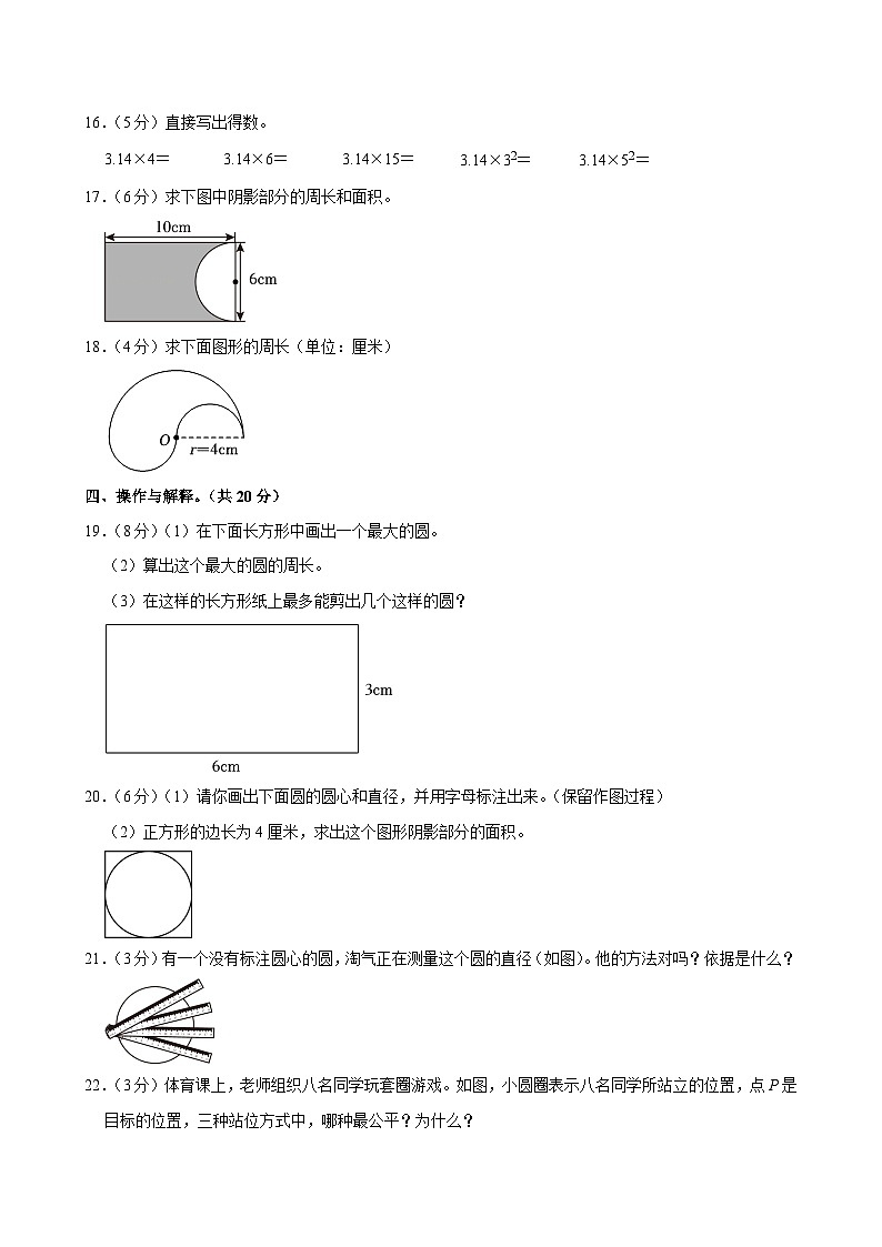 广东省东莞市2024-2025学年六年级上学期月考数学试卷（9月份）第3页