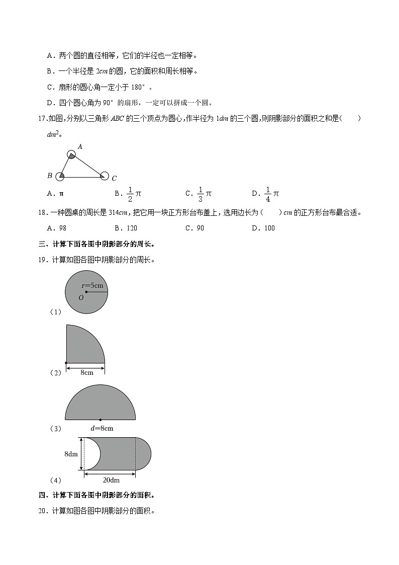 广东省东莞市常平镇2023-2024学年六年级上学期月考数学试卷03