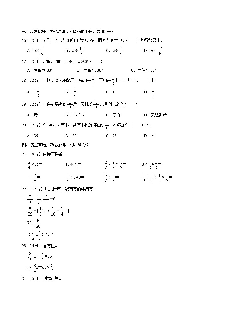 湖南省岳阳市汨罗市2023-2024学年六年级上学期第一次月考数学试卷第2页