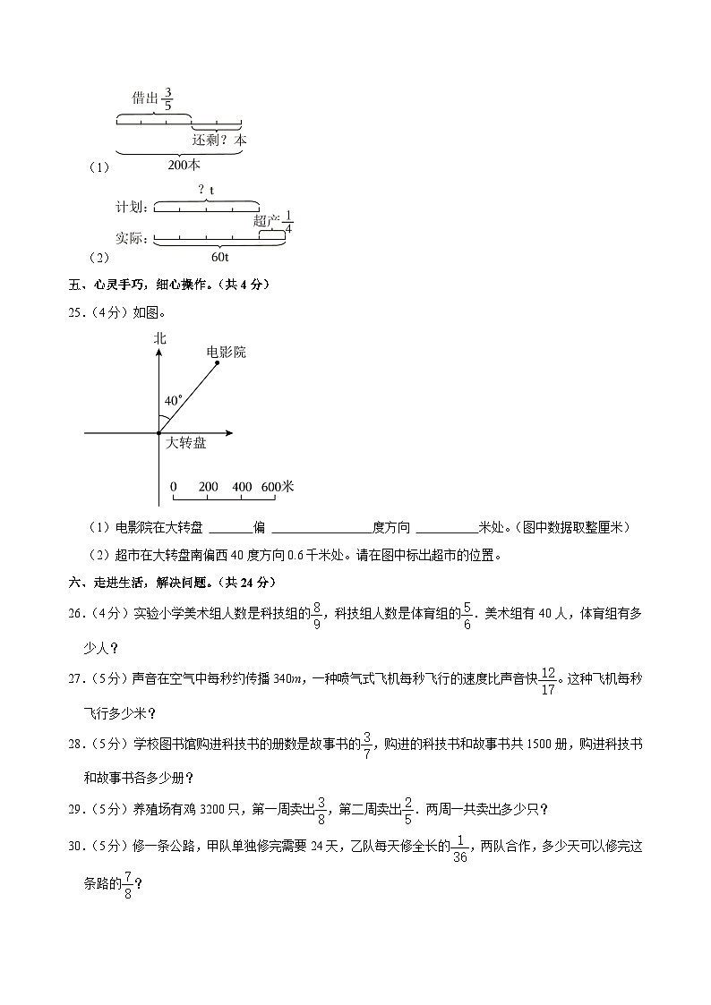 湖南省岳阳市汨罗市2023-2024学年六年级上学期第一次月考数学试卷第3页