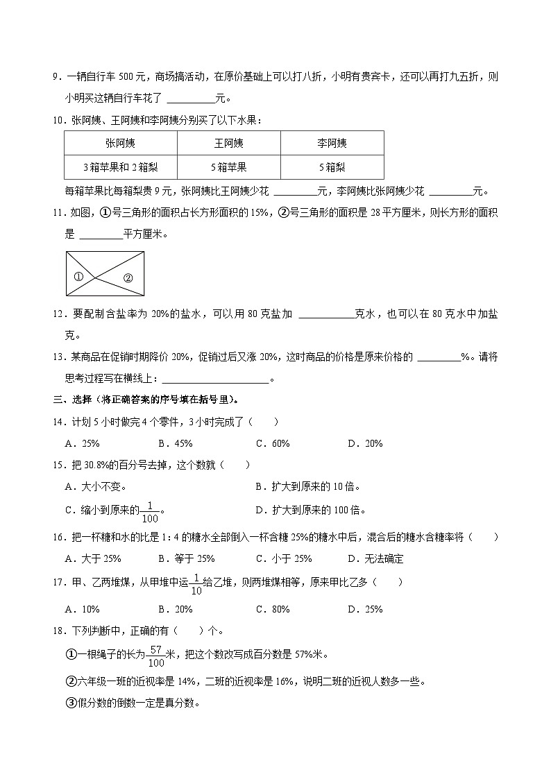 江苏省常州市天宁区局前街小学2023-2024学年六年级上学期月考数学试卷（12月份）第2页