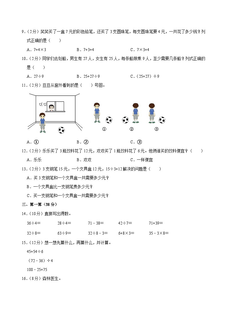 安徽省亳州市谯城区2024-2025学年三年级上学期第一次月考数学试卷第2页