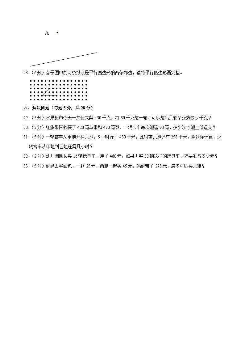 甘肃省临夏州永靖县2023-2024学年四年级上学期月考数学试卷（12月份）03