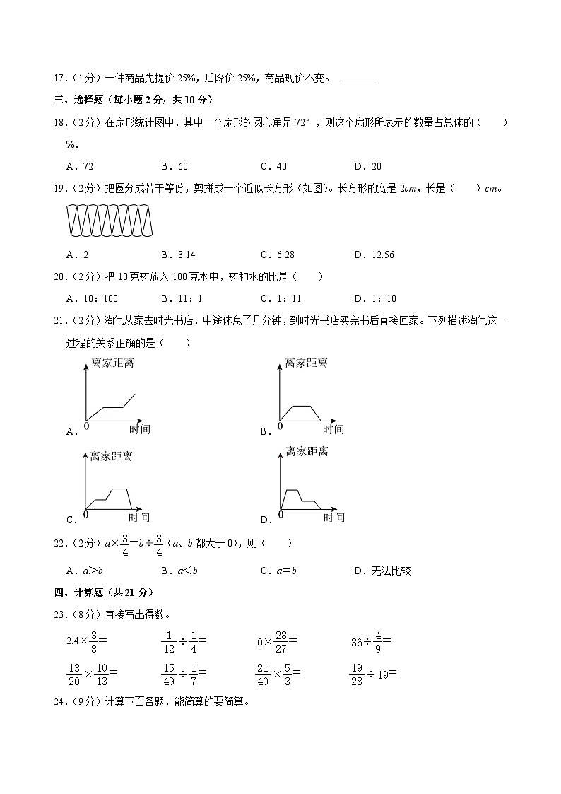 甘肃省武威十七中2023-2024学年六年级上学期第三次月考数学试卷第2页