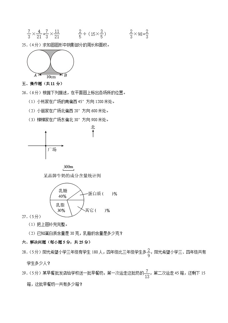 甘肃省武威十七中2023-2024学年六年级上学期第三次月考数学试卷第3页