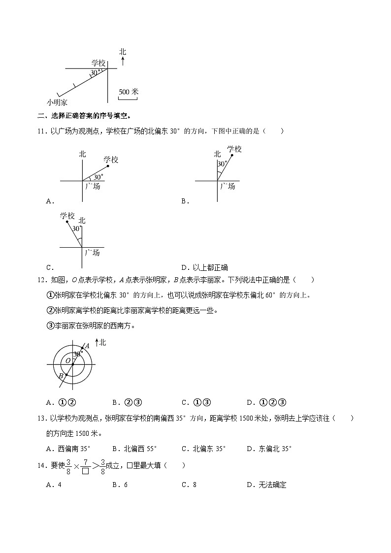 广东省东莞市多校联考2024-2025学年六年级上学期第一次月考数学试卷第2页