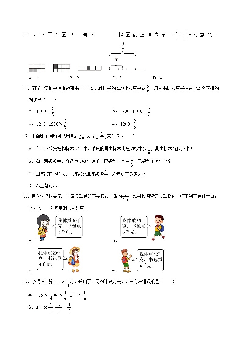 广东省东莞市多校联考2024-2025学年六年级上学期第一次月考数学试卷第3页