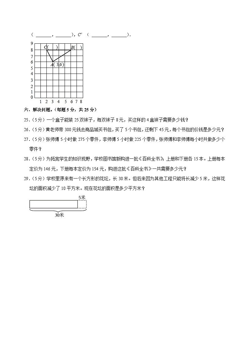 广东省惠州市惠城区尚书江南学校2023-2024学年四年级上学期月考数学试卷（12月份）第3页