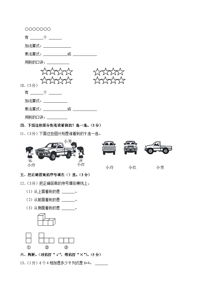 广东省汕头市澄海市东里小学2023-2024学年二年级上学期第三次月考数学试卷第2页