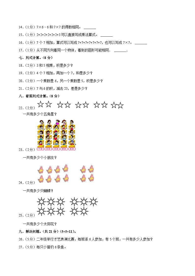 广东省汕头市澄海市东里小学2023-2024学年二年级上学期第三次月考数学试卷第3页