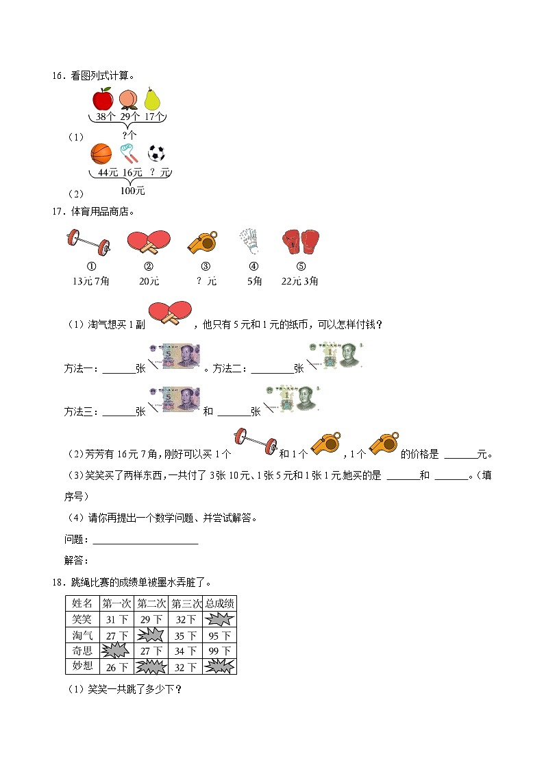 广东省深圳市龙岗区2024-2025学年二年级上学期第一次月考数学试卷第3页