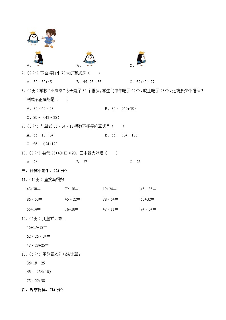 河北省石家庄市桥西区2024-2025学年二年级上学期第一次月考数学试卷第2页
