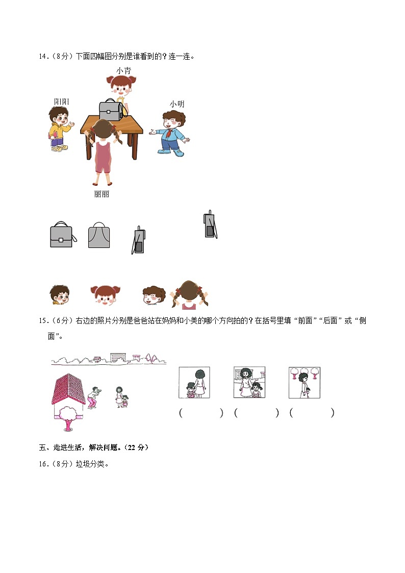 河北省石家庄市桥西区2024-2025学年二年级上学期第一次月考数学试卷第3页