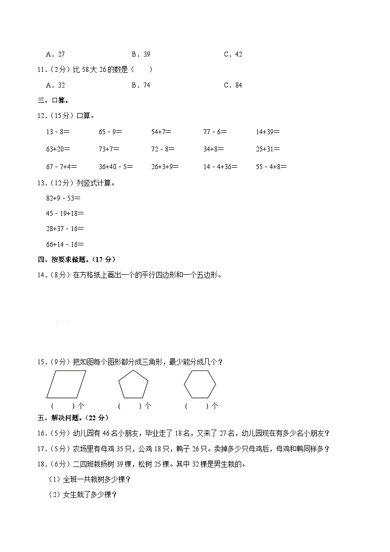河南省洛阳市偃师市中成外国语学校2023-2024学年二年级上学期第一次月考数学试卷第2页