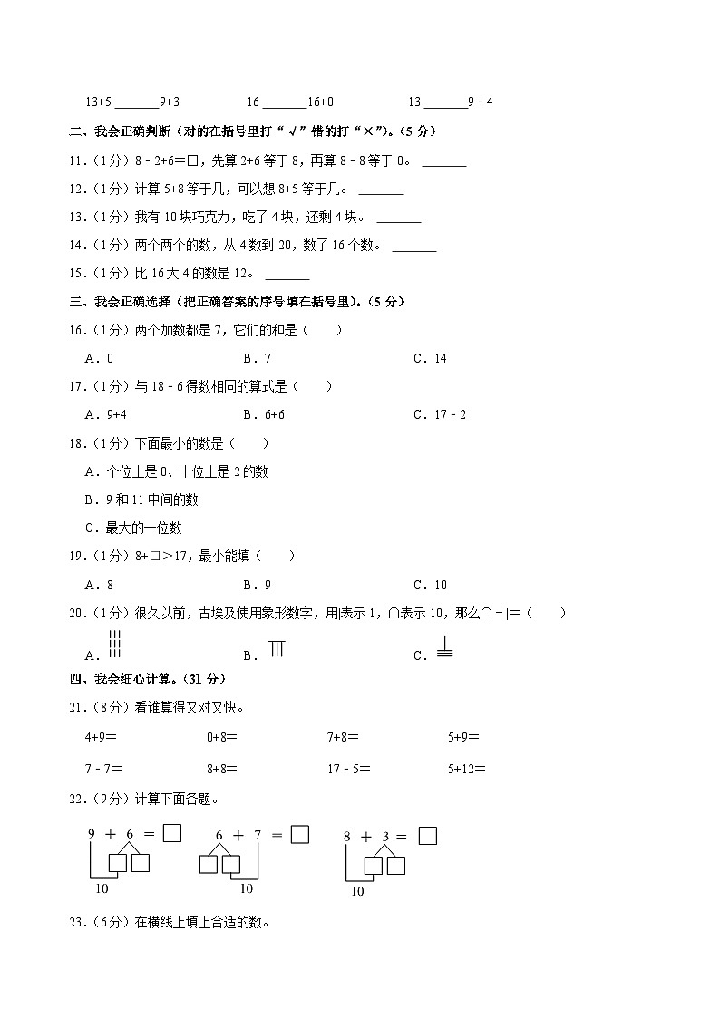 河南省南阳市新野县2023-2024学年一年级上学期月考数学试卷（二）02