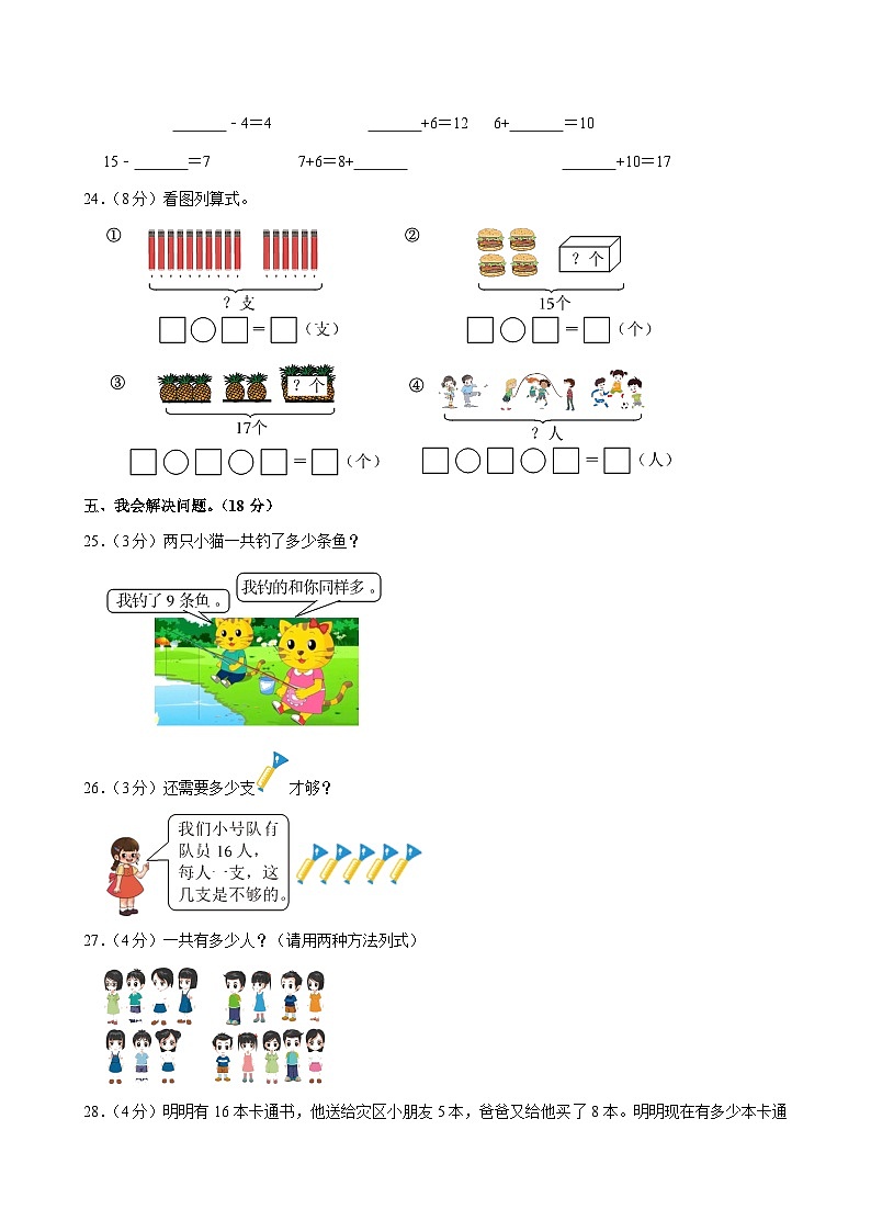河南省南阳市新野县2023-2024学年一年级上学期月考数学试卷（二）03