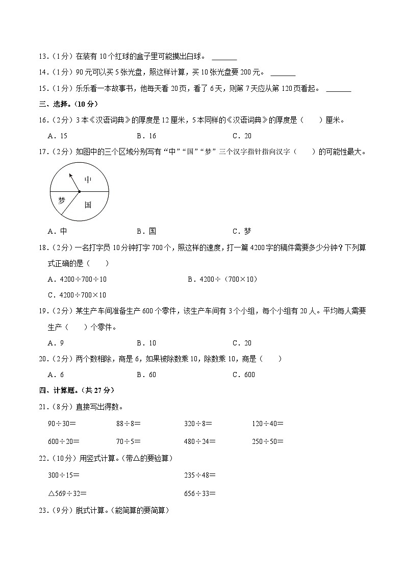 河南省周口市鹿邑县涡北镇姚庄学校2023-2024学年四年级上学期第三次月考数学试卷第2页