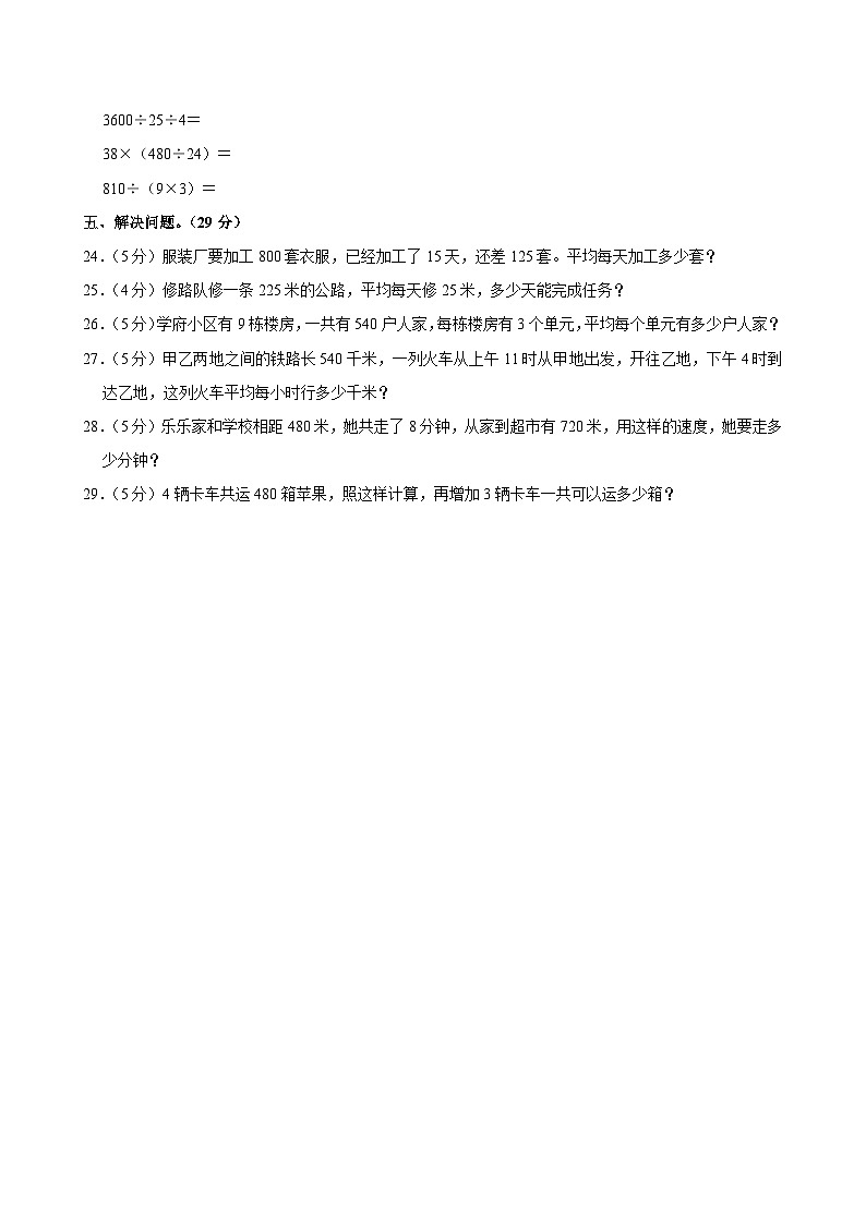 河南省周口市鹿邑县涡北镇姚庄学校2023-2024学年四年级上学期第三次月考数学试卷第3页