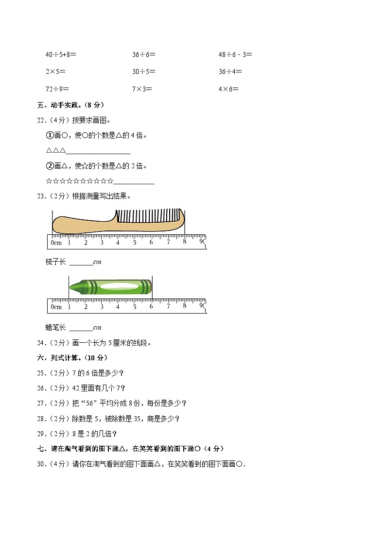 河南省周口市沈丘县县直小学等校2023-2024学年二年级上学期月考数学试卷（12月份）03