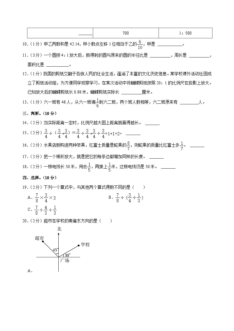 河南省周口市沈丘县中英文学校等校2023-2024学年六年级上学期月考数学试卷（12月份）02