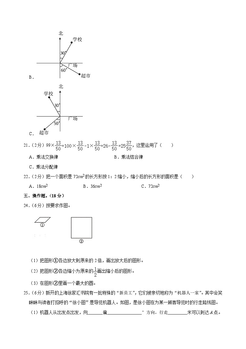河南省周口市沈丘县中英文学校等校2023-2024学年六年级上学期月考数学试卷（12月份）03