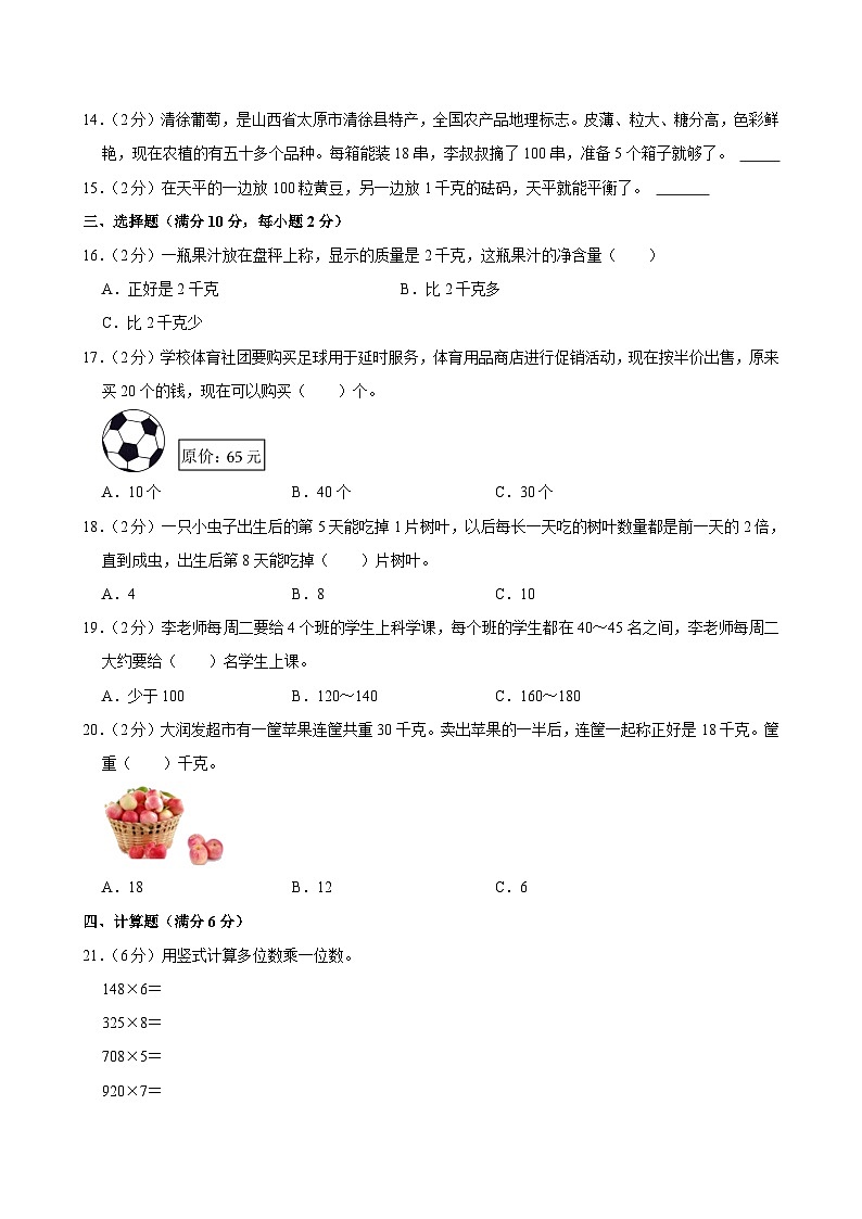 江苏省南京市江宁区多校2024-2025学年三年级上学期月考数学试卷（9月份）第2页