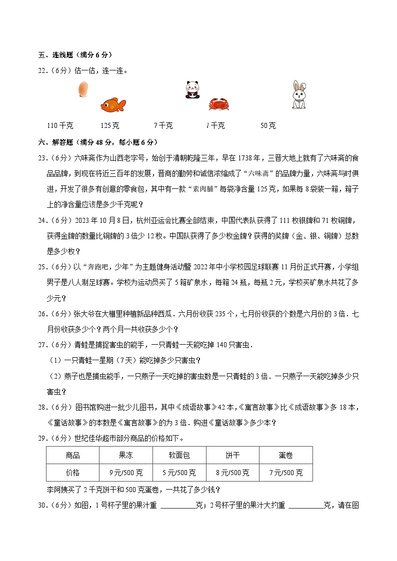 江苏省南京市江宁区多校2024-2025学年三年级上学期月考数学试卷（9月份）第3页