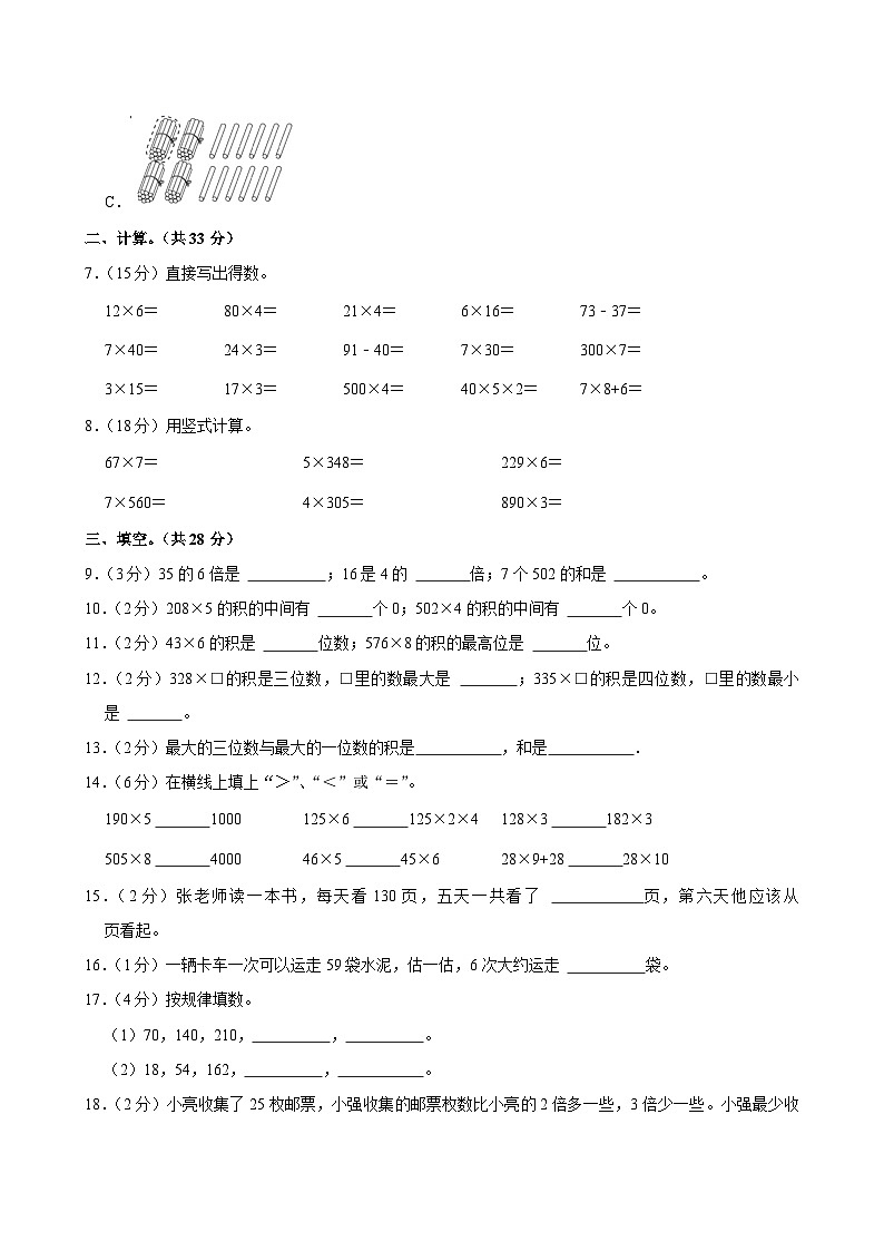 江苏省苏州市常熟实验小学等校2024-2025学年三年级上学期第一次月考数学试卷02