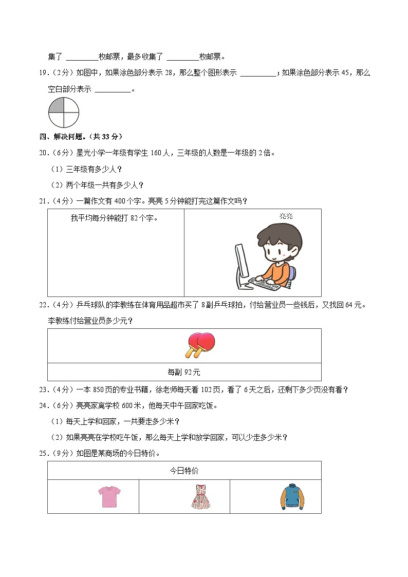 江苏省苏州市常熟实验小学等校2024-2025学年三年级上学期第一次月考数学试卷03