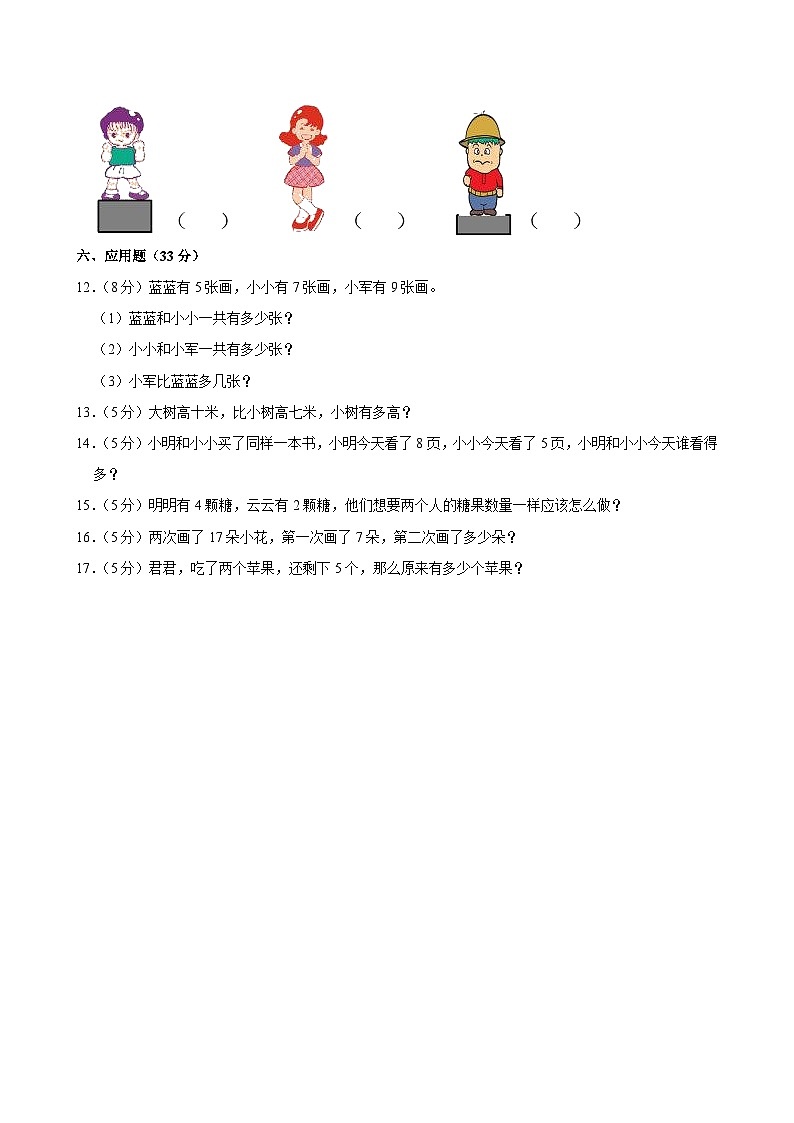 四川省巴中市南江县仙鹤小学2023-2024学年一年级上学期月考数学试卷（11月份）第3页
