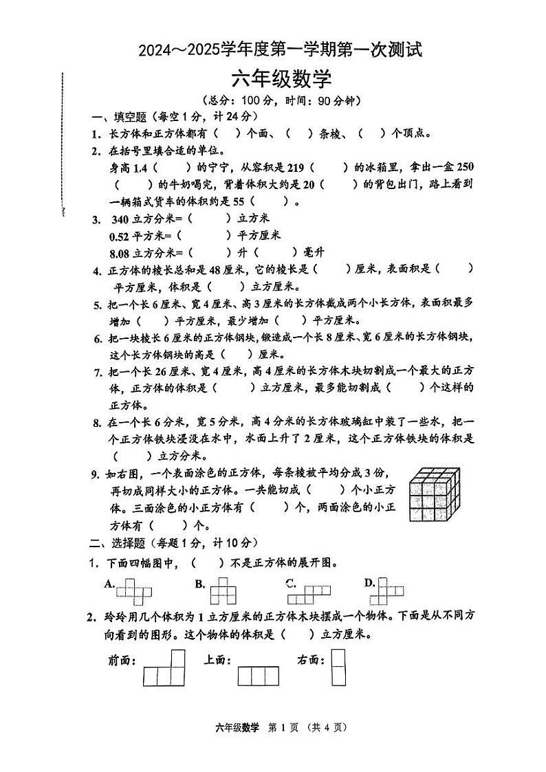 江苏省盐城市阜宁县2024-2025学年六年级上学期第一次月考数学试题01