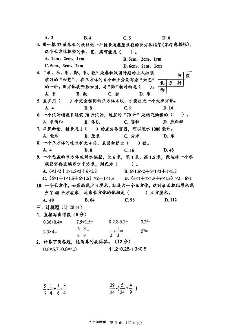江苏省盐城市阜宁县2024-2025学年六年级上学期第一次月考数学试题02